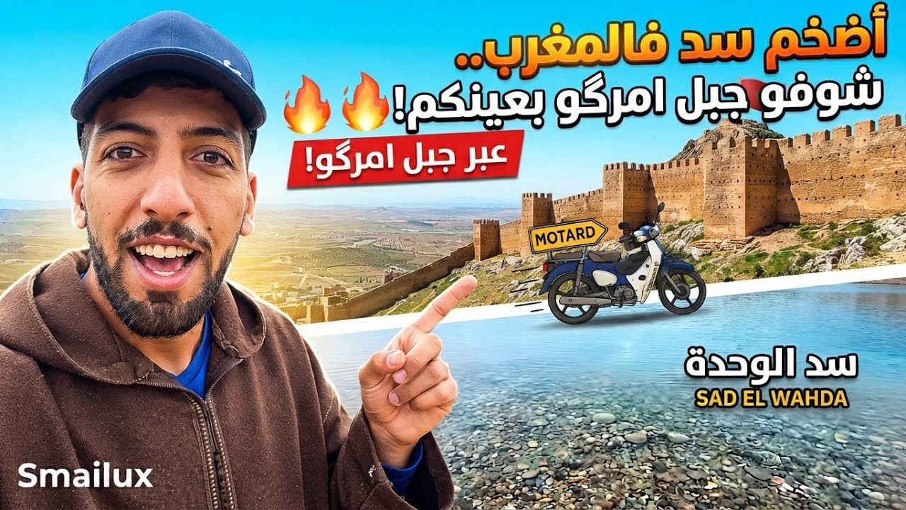 مشيت لسد الوحدة ودزت من أجمل الطرقان بالميتيرة🏍️👌