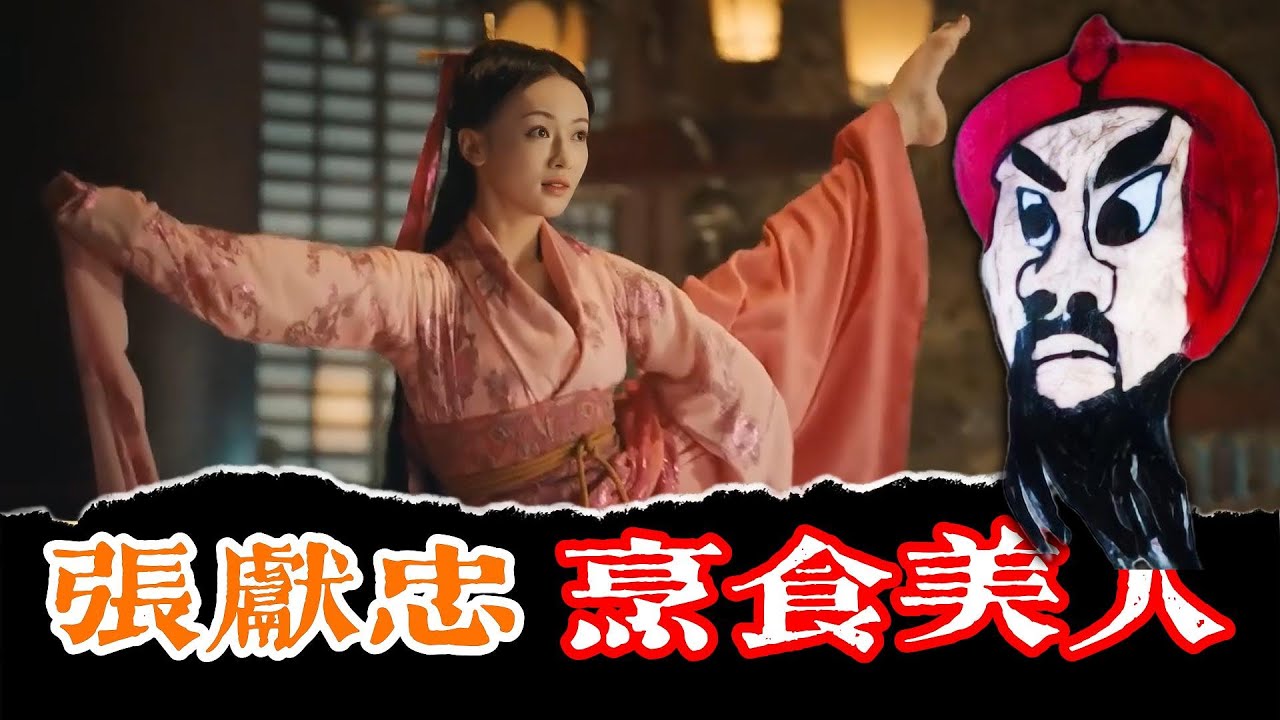 傾國傾城的明末才女，只因不肯屈從張獻忠，就被活生生的塞進了蒸籠... 歷史書上不曾寫過的真實一幕！