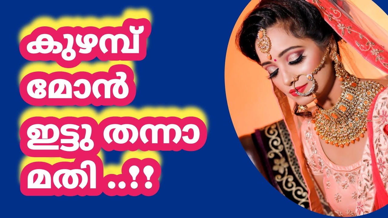 അമ്മായീടെ കുറിഞ്ഞിക്കുഴമ്പ് |Motivational Counseling Sessions