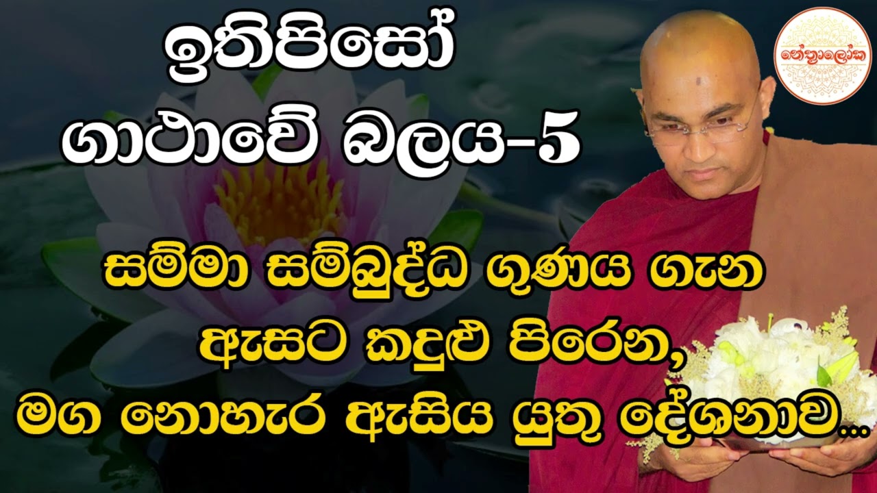 Balangoda Radha Thero l Sith neth Asapuwa Discussion l 2026 01 18