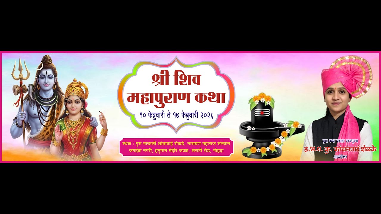 🔴LIVE ||श्री शिव महापुराण कथा (मोहदा) #kanchanshelkeofficial DAY 7