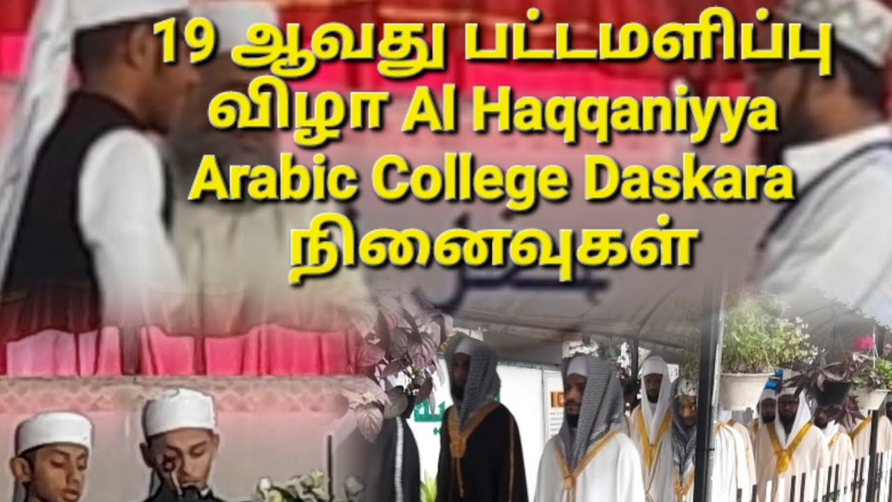 Al Haqqaniyya Arabic College 19th Convocation Ceremony | Highlights