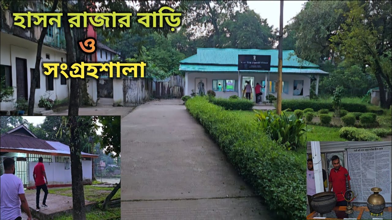 কেমন আছে হাসন রাজার বাড়ি|| Hason Raja Museum Tour #travelvlog