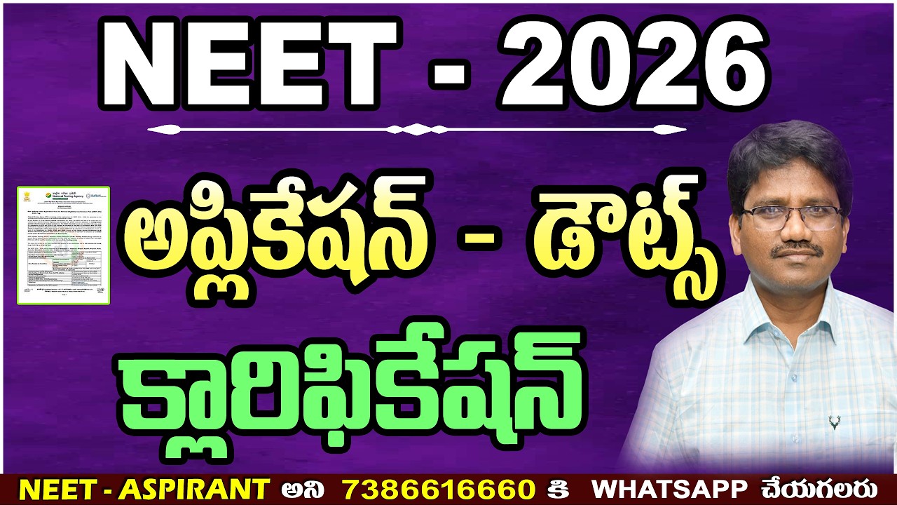 II NEET - 2026 II అప్లికేషన్ - డౌట్స్ క్లారిఫికేషన్ II NEET PARENT II 7386616660 II