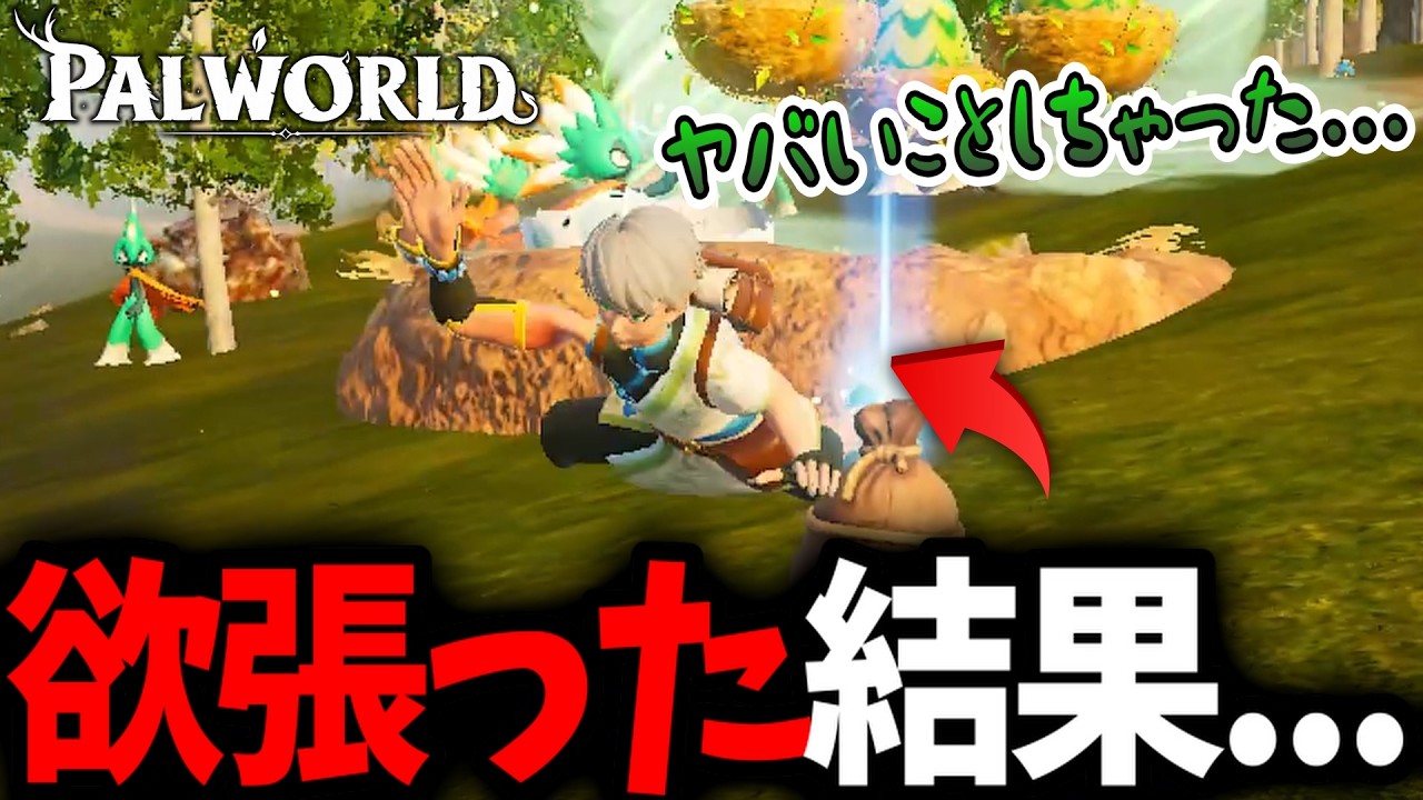 欲張ってフェザーロの巣に手を出した結果...part3【パルワールド】