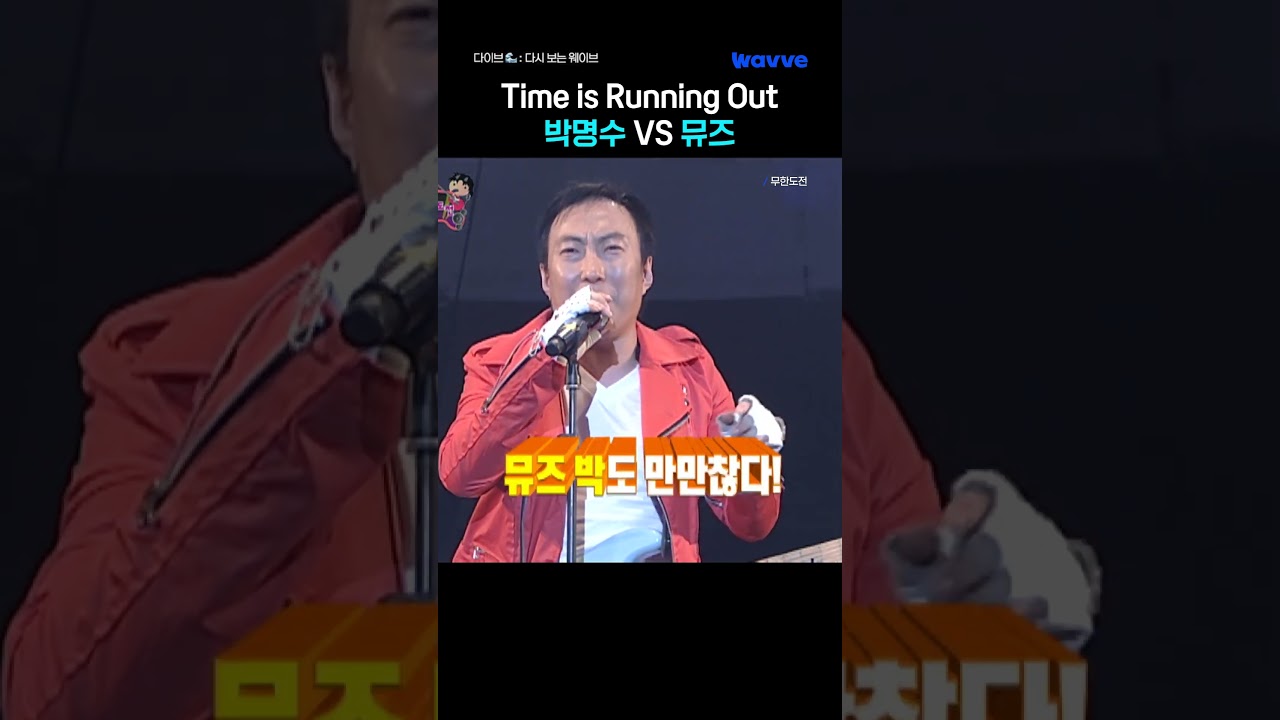 지산 락페에서 만난 박명수와 뮤즈 🔥