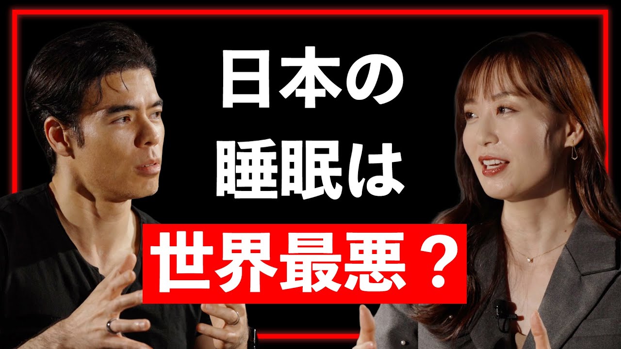 6時間睡眠は徹夜レベル！ 脳機能を守る“戦略的休息”の新常識【Guest：小林 麻利子】