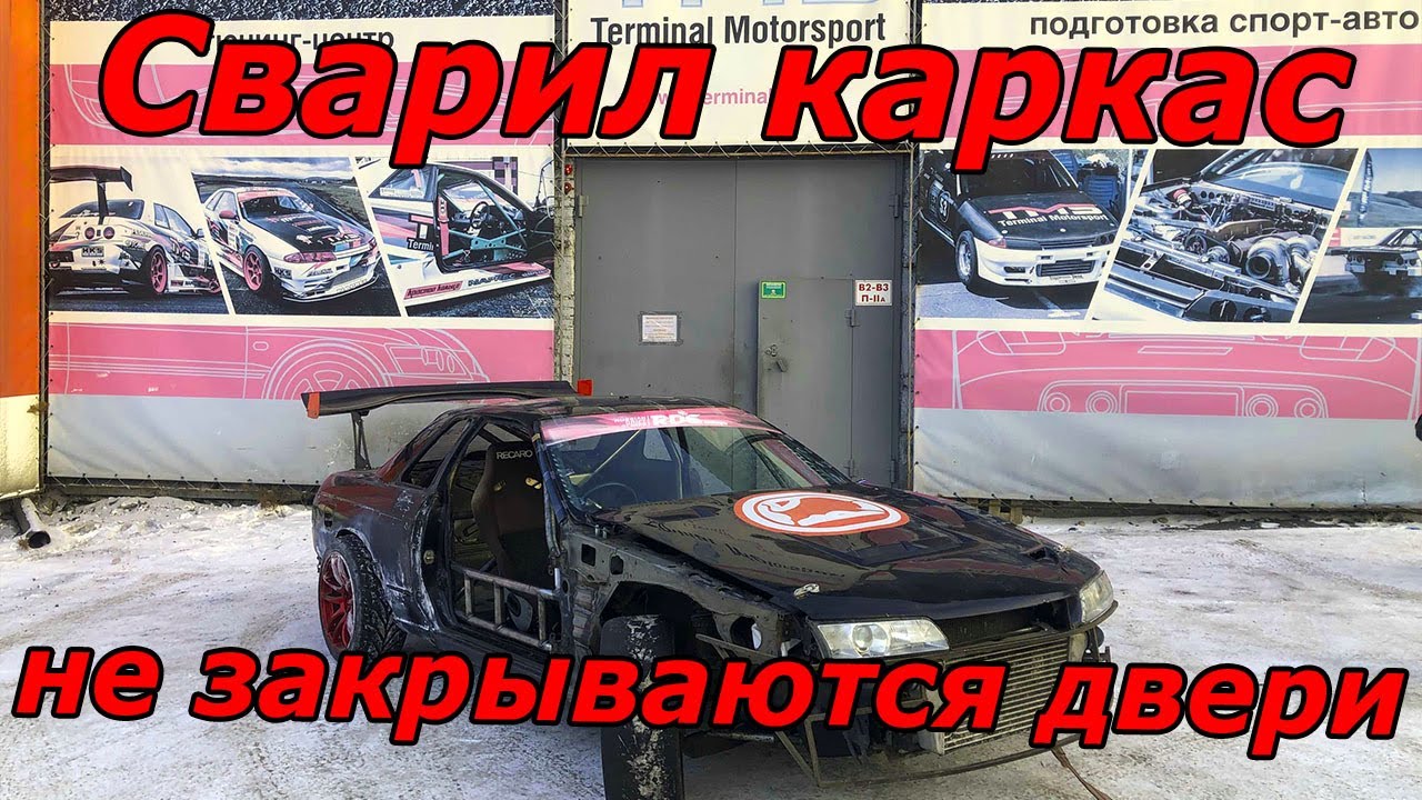 Сколько стоит вварной каркас безопасности