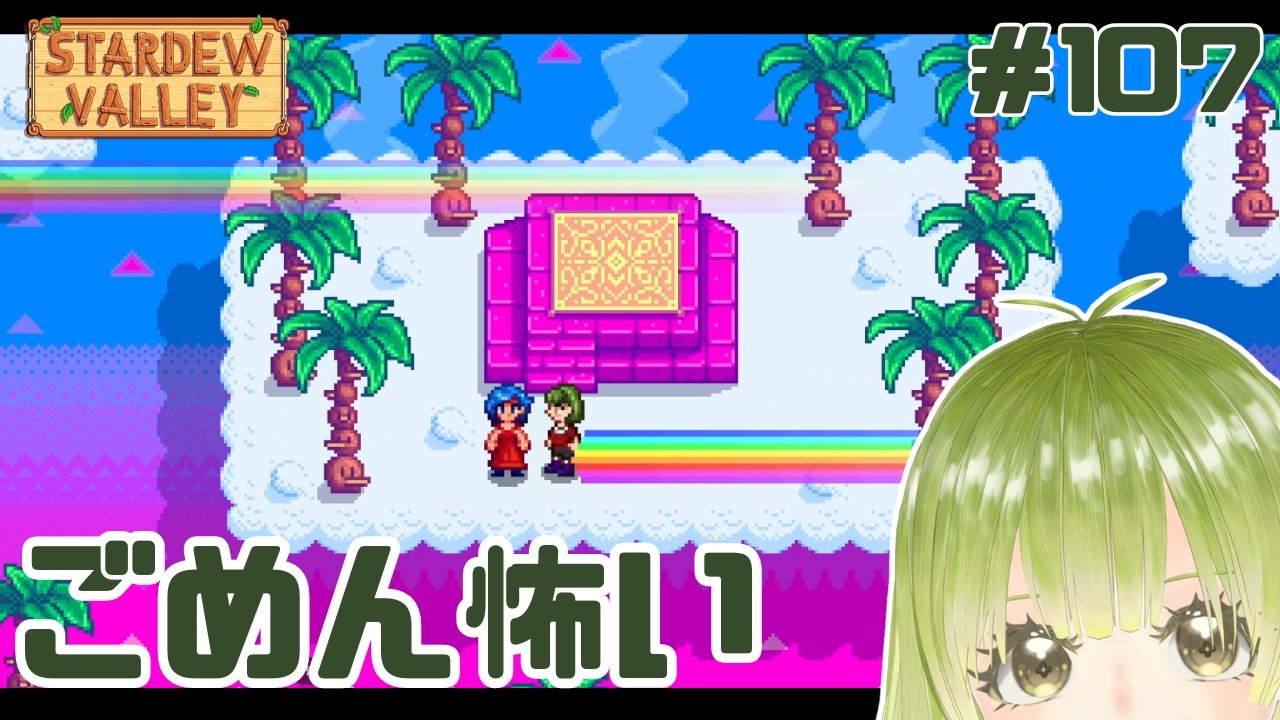 イベント3つ？てんこ盛り回【#stardewvalley 】