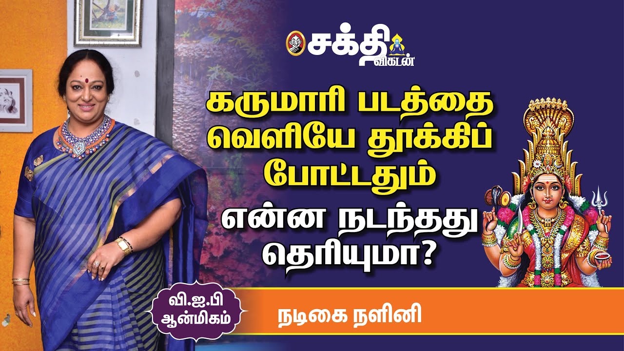 Part - 2 Actress Nalini Shares her Spiritual Experience | நடிகை நளினி பகிரும் ஆன்மிக அனுபவம்#Amman