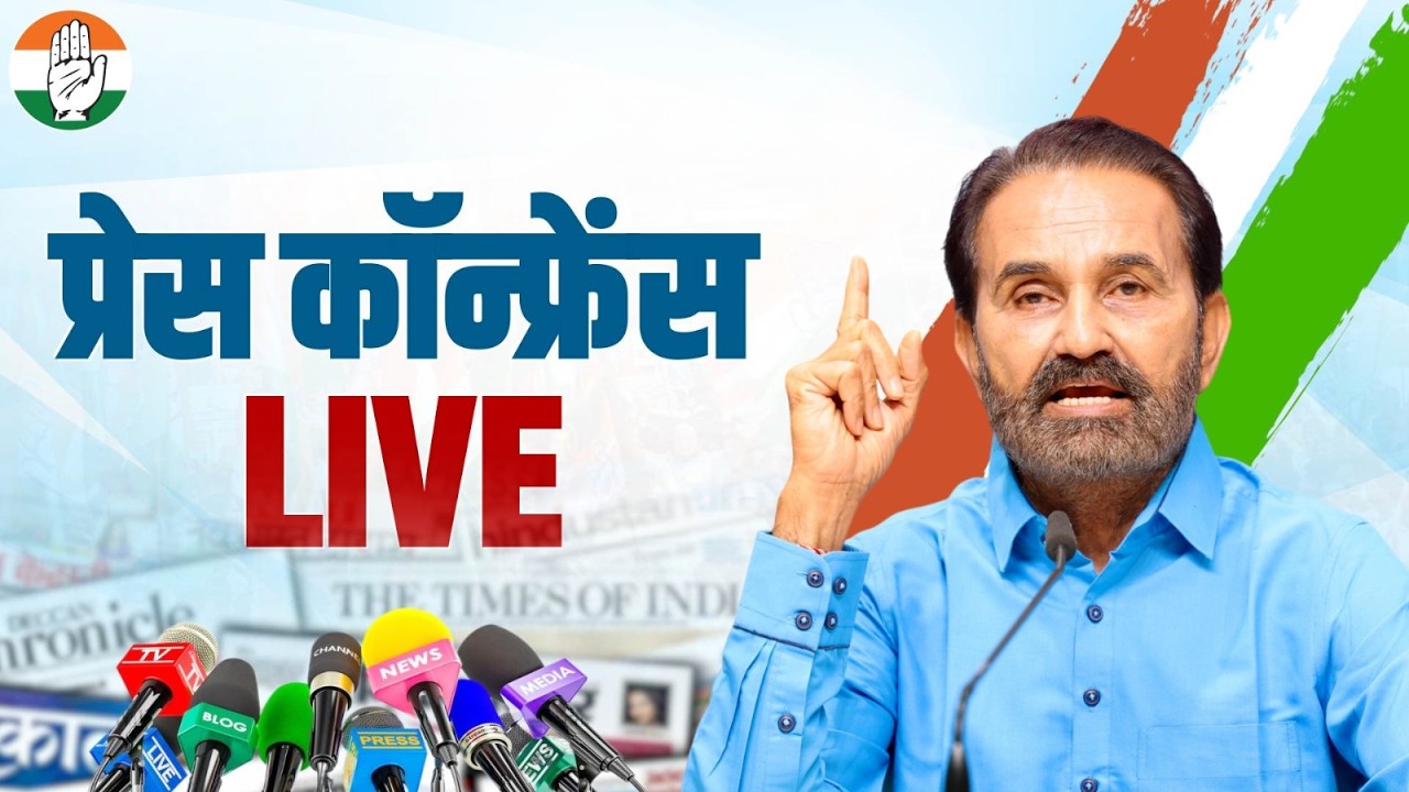 LIVE: Congress party briefing by Shri Shaktisinh Gohil at AICC Office, New Delhi