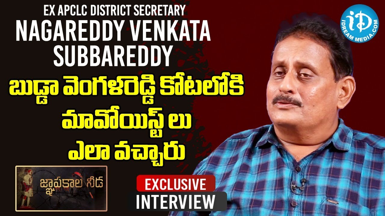 బుడ్డా వెంగళరెడ్డి కోటలోకి మావోయిస్ట్ లు ఎలా వచ్చారు- EX APCLC District Secretary Venkata Subbareddy