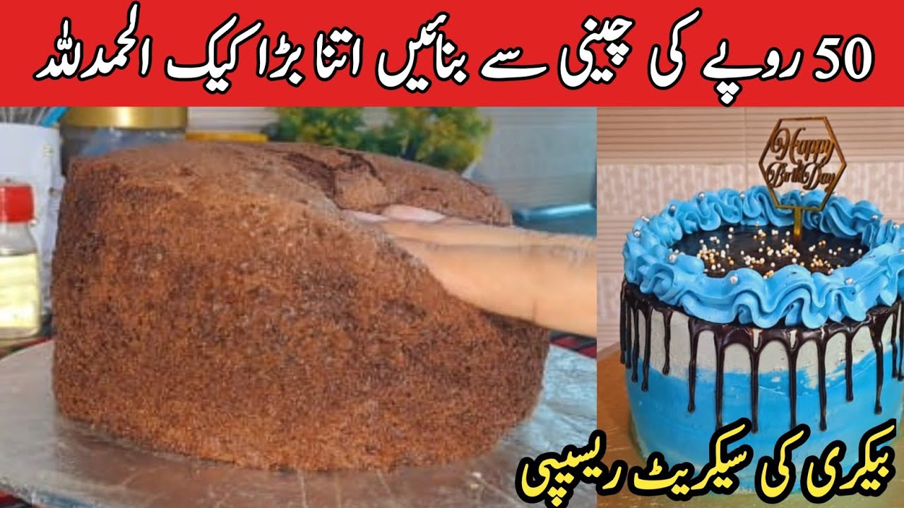How to make 2 pond chocolatecake detail recipe 😋|Cake|Recipe|pyariruqayakakitchen|easyRecipe|Bakery
