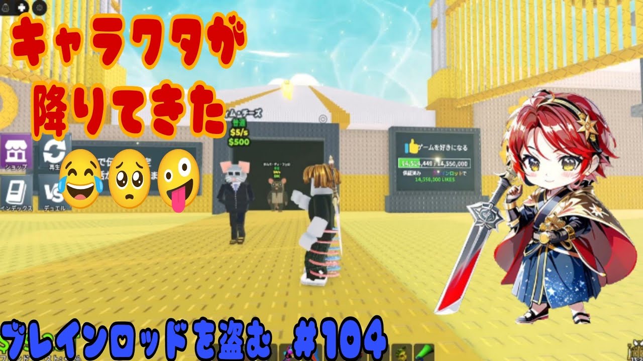 ブレインロットを盗む　＃１０４