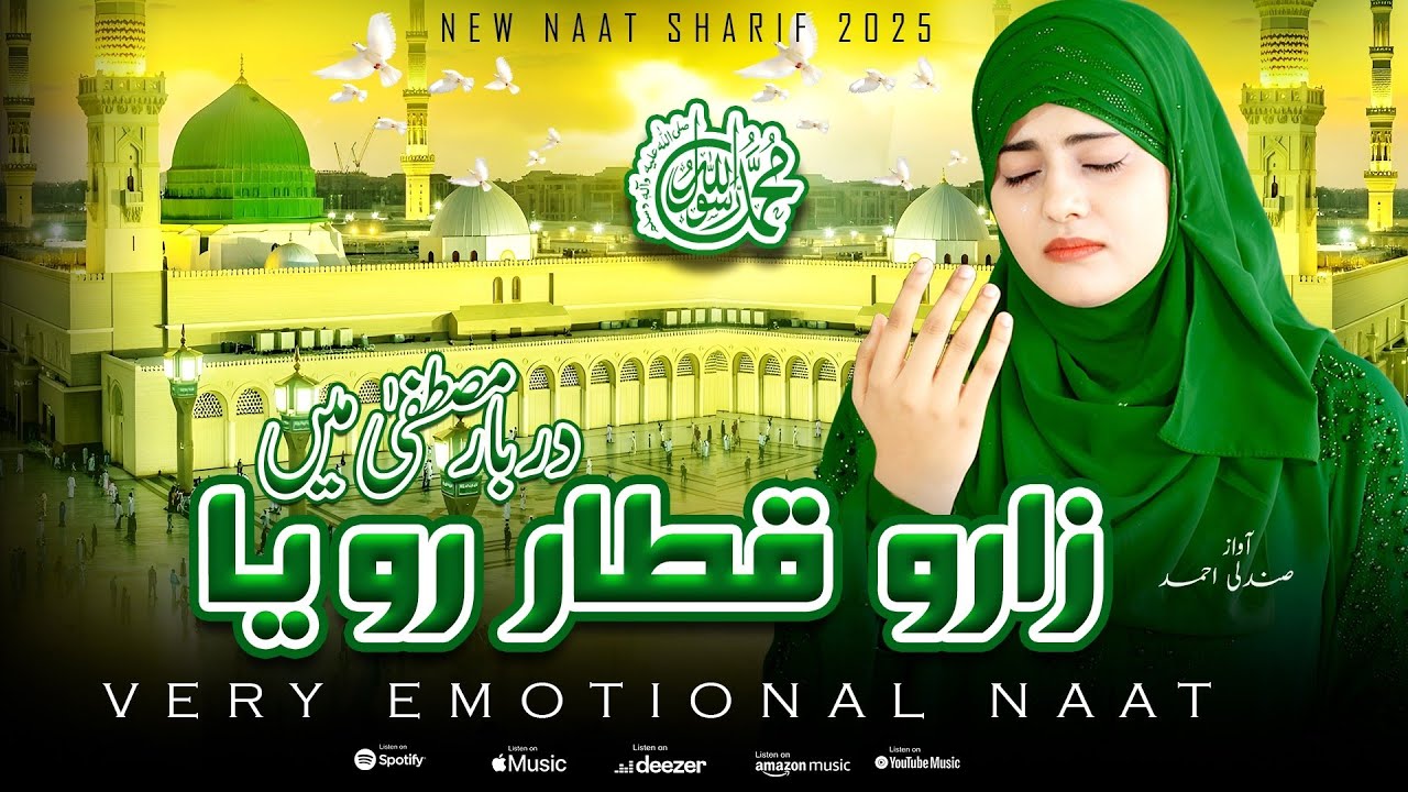 New Naat Sharif 2025❤️ Main Bohot Roya Darbar-E-Mustafa Me - Sandali Ahmad - I Love❤️Mohammad ﷺ Naat