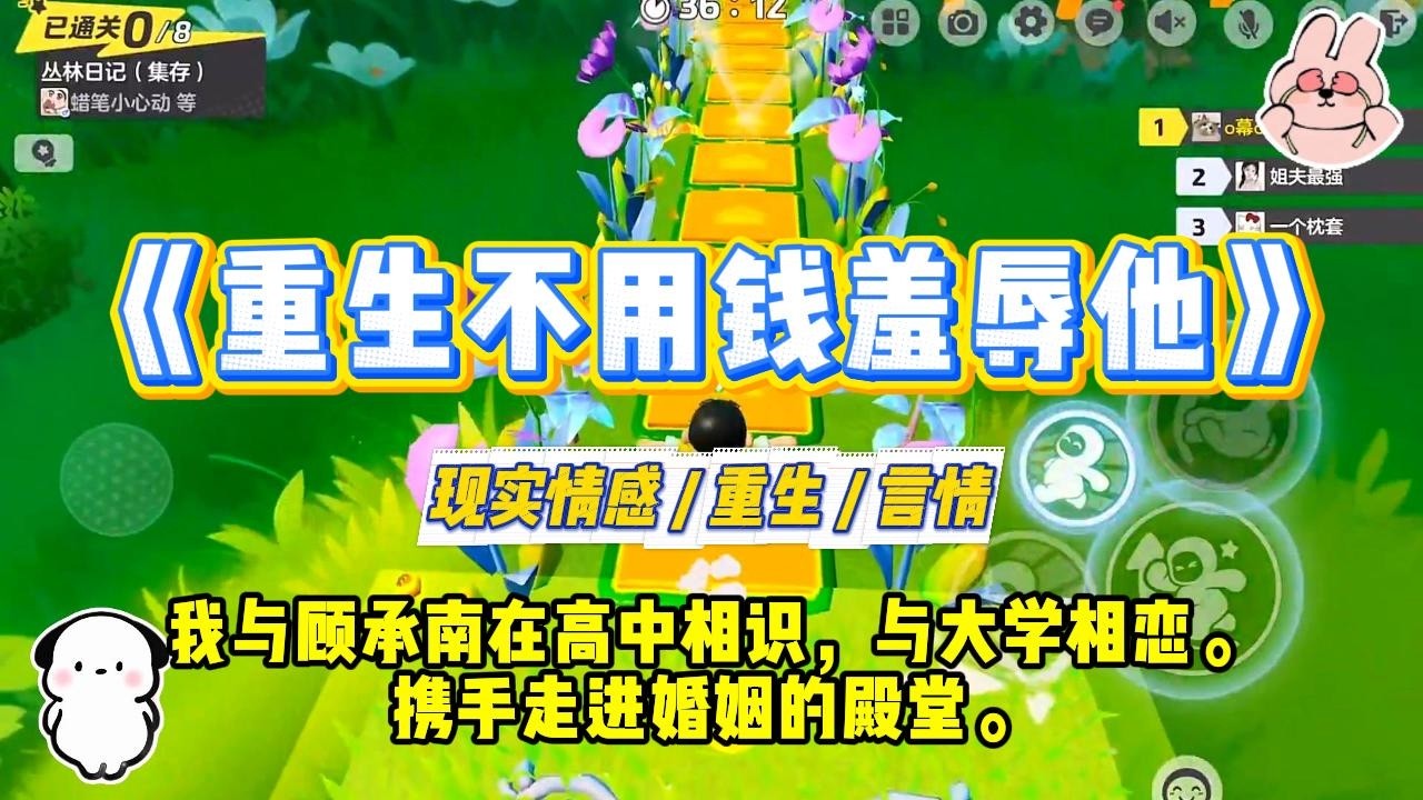 《重生不用钱羞辱他》我与顾承南在高中相识，与大学相恋。携手走进婚姻的殿堂。婚宴上，他嘴角含笑#一口气看完 #小说 #爱情 #绿茶 #复仇 #爽文 #青梅竹马 #重生 #渣男