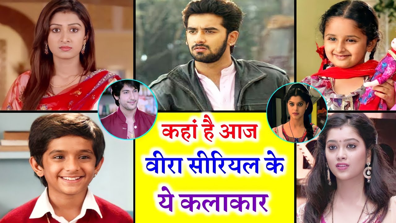 वीर की अर्दाश वीरा सीरियल से फेमस हुए कलाकार आज जीते हैं ऐसी जिंदगी Veera serial cast then and now..
