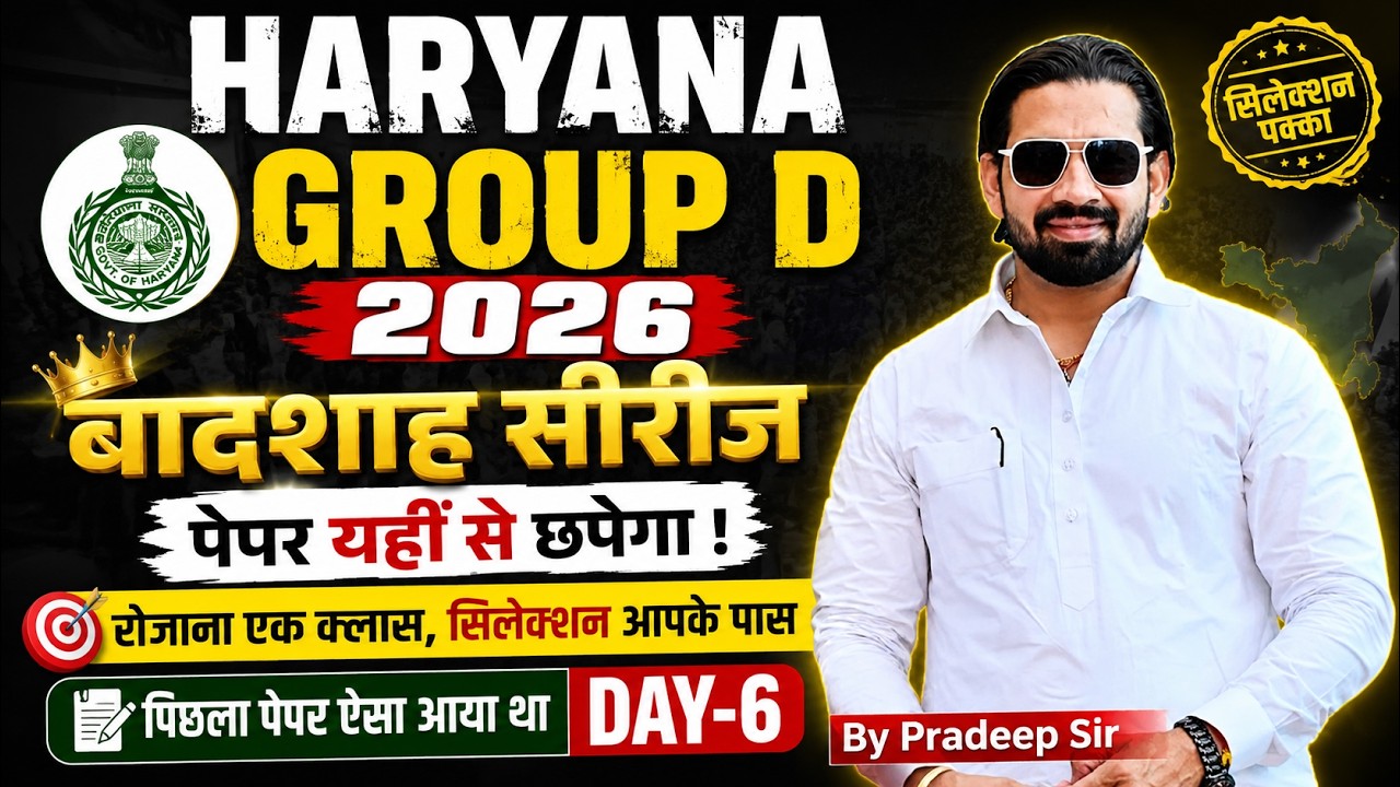 Haryana Group D 2026 | बादशाह सीरीज 👑 | पेपर यहीं से छपेगा! | Daily Selection Batch | Pardeep Sir