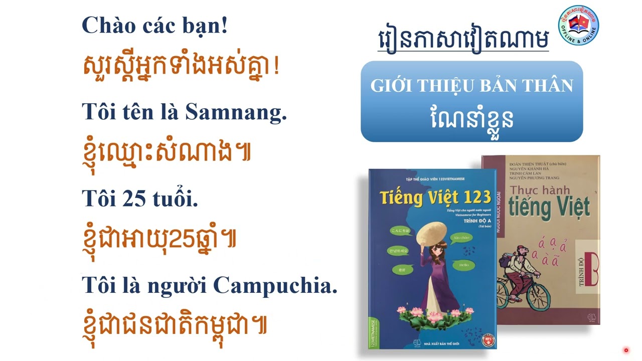 #រៀនភាសាវៀតណាម​ #របៀបណែនាំខ្លួនភាសាវៀតណាម​