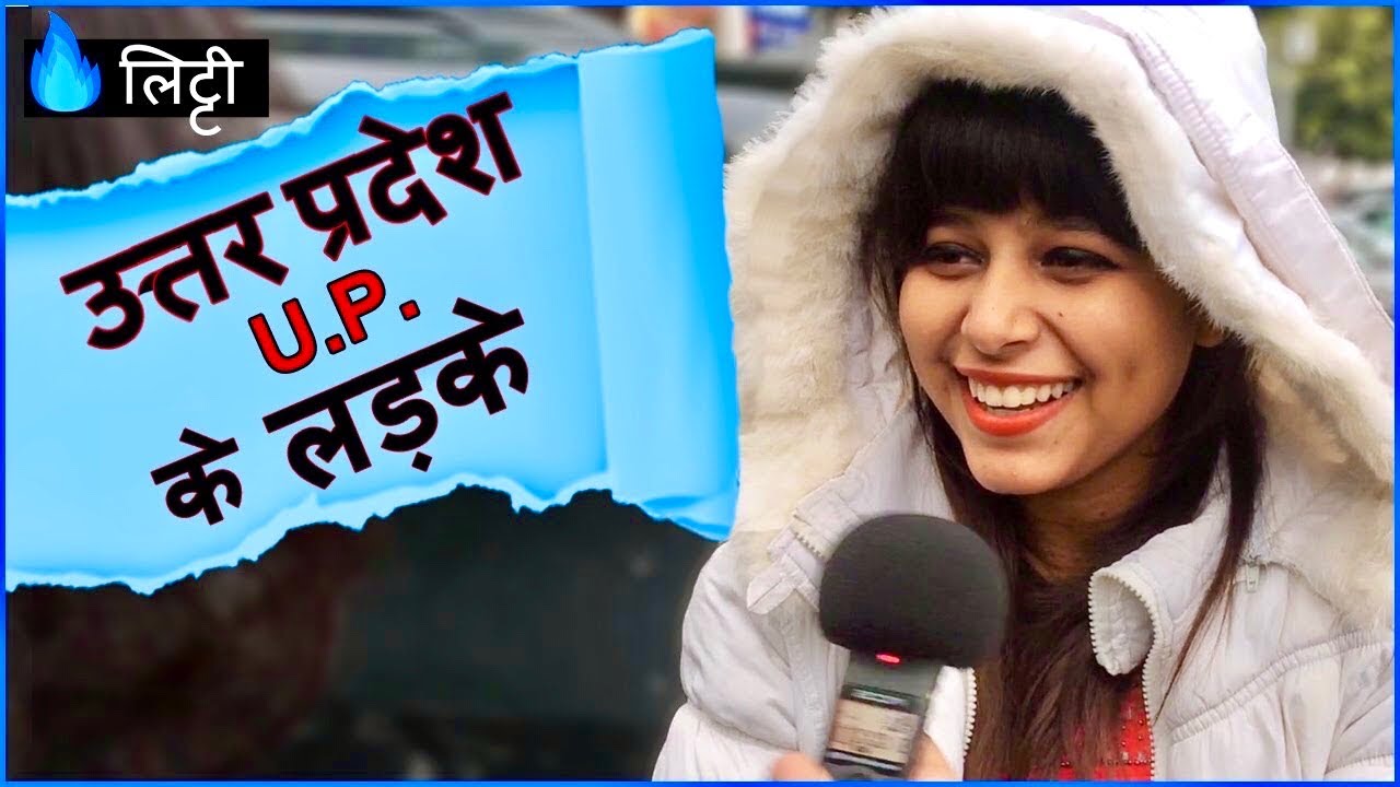लड़कियों को (U.P) UTTAR PRADESH के लड़के कैसे लगते है ? | Delhi Girls on उत्तर प्रदेश | Hindi GK Quiz