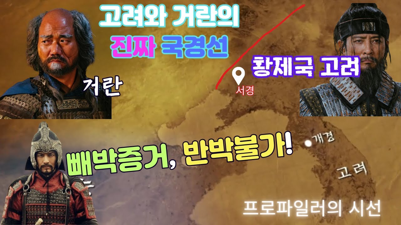 황제국 고려 국경선! 