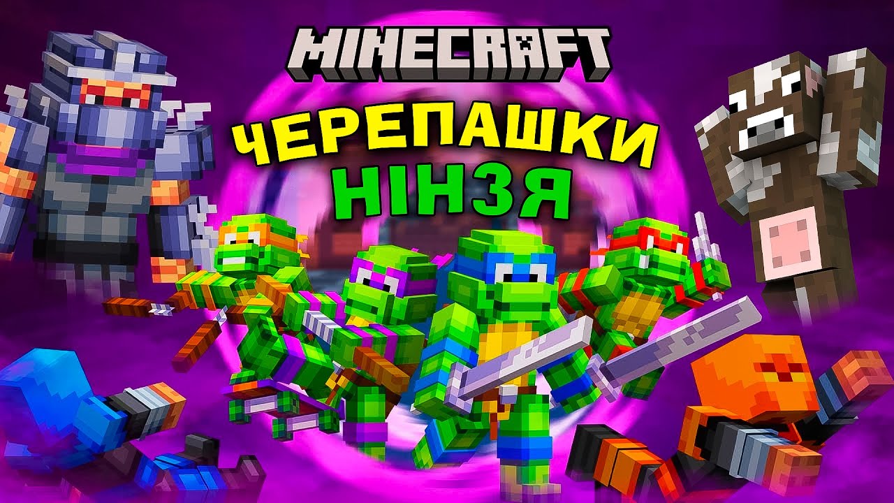 МАЙНКРАФТ, АЛЕ Я ПОПАВ У СВІТ ЧЕРЕПАШОК НІНДЗЯ ТА БИВСЯ ЗІ ШРЕДЕРОМ! Майнкрафт Українською!