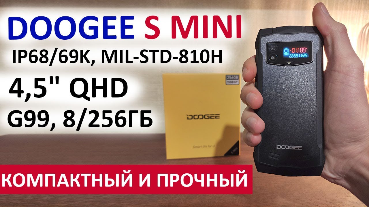 КОМПАКТНЫЙ И ПРОЧНЫЙ🔥 DOOGEE S MINI - 4,5