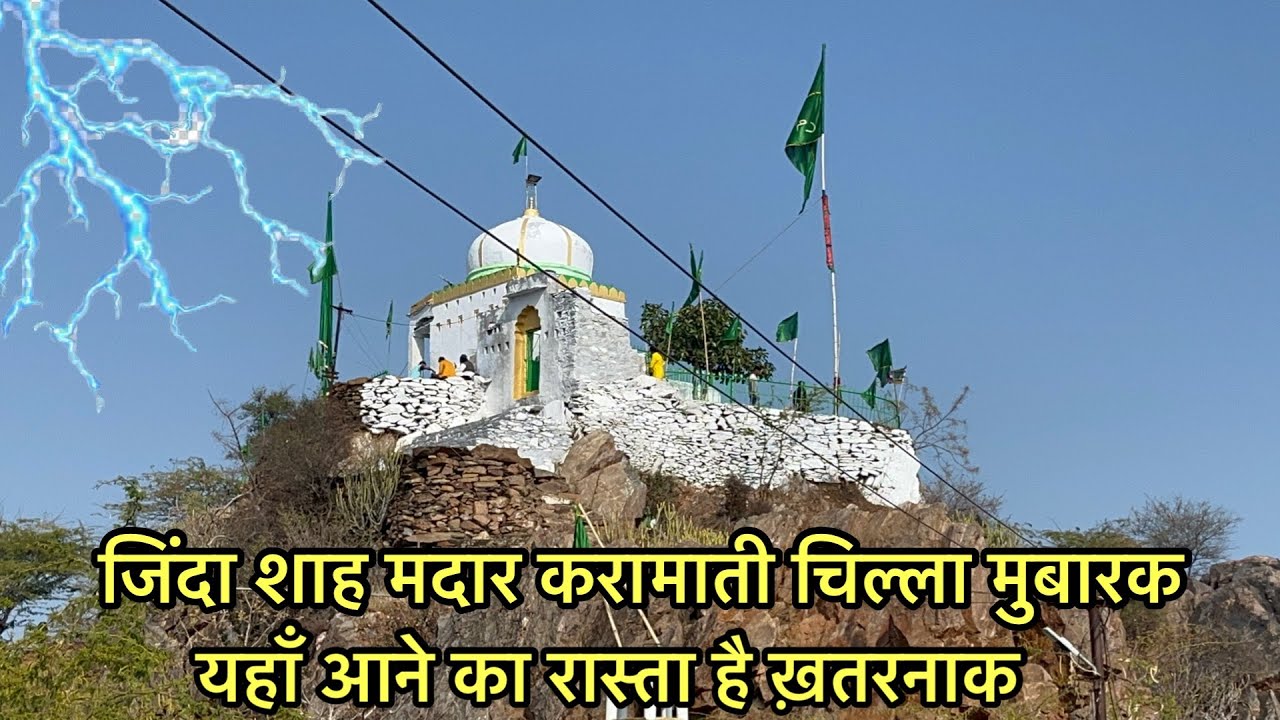 Zinda shah madar Karamati badalo ke bich chilla mubarak | जिंदा शाह मदार बादल के बीच चिल्ला मुबारक