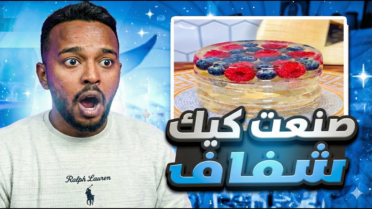 تجارب ممتعة : صنعت كيكة من الماء فقط !! النتيجة مدهشة 😎