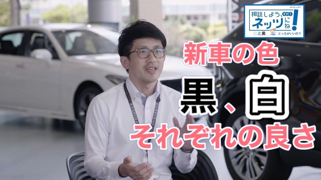 【黒or白？！】ボディカラーでお悩みの方必見！それぞれの良さを解説「相談しようネッツにね」鞍月店➀