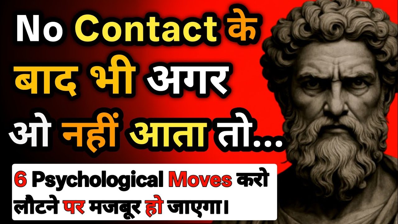 No Contact Psychology: वो वापस क्यों नहीं आता? ये 6 Moves उसे लौटने पर मजबूर कर देंगे