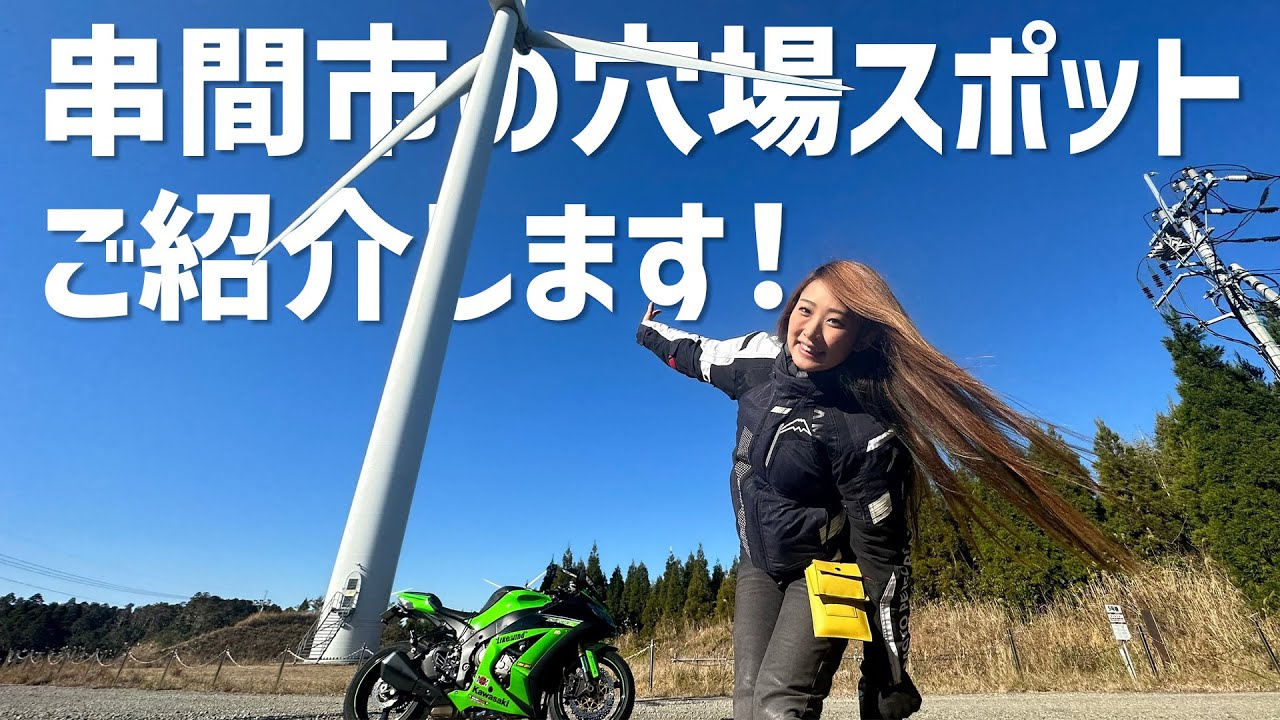 【女子ツー】地図に無い道を行く！串間風力発電所へ