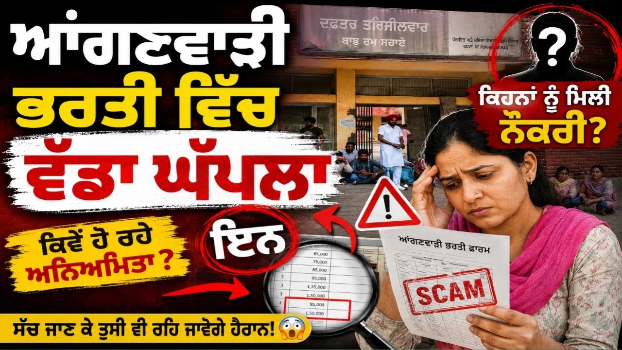 Punjab Anganwadi Workers Protest Outside CDPO Office||Latest Punjab News 2026