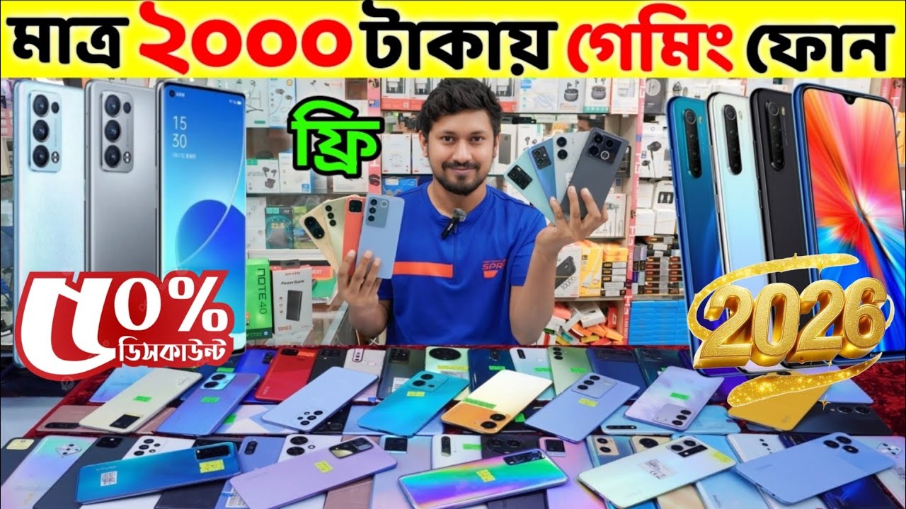 মাত্র ২০০০ টাকায় গেমিং ফোন🔥Used Phone Price in Bangladesh 2026🔥Second Hand Phone✔️Used Phone price 