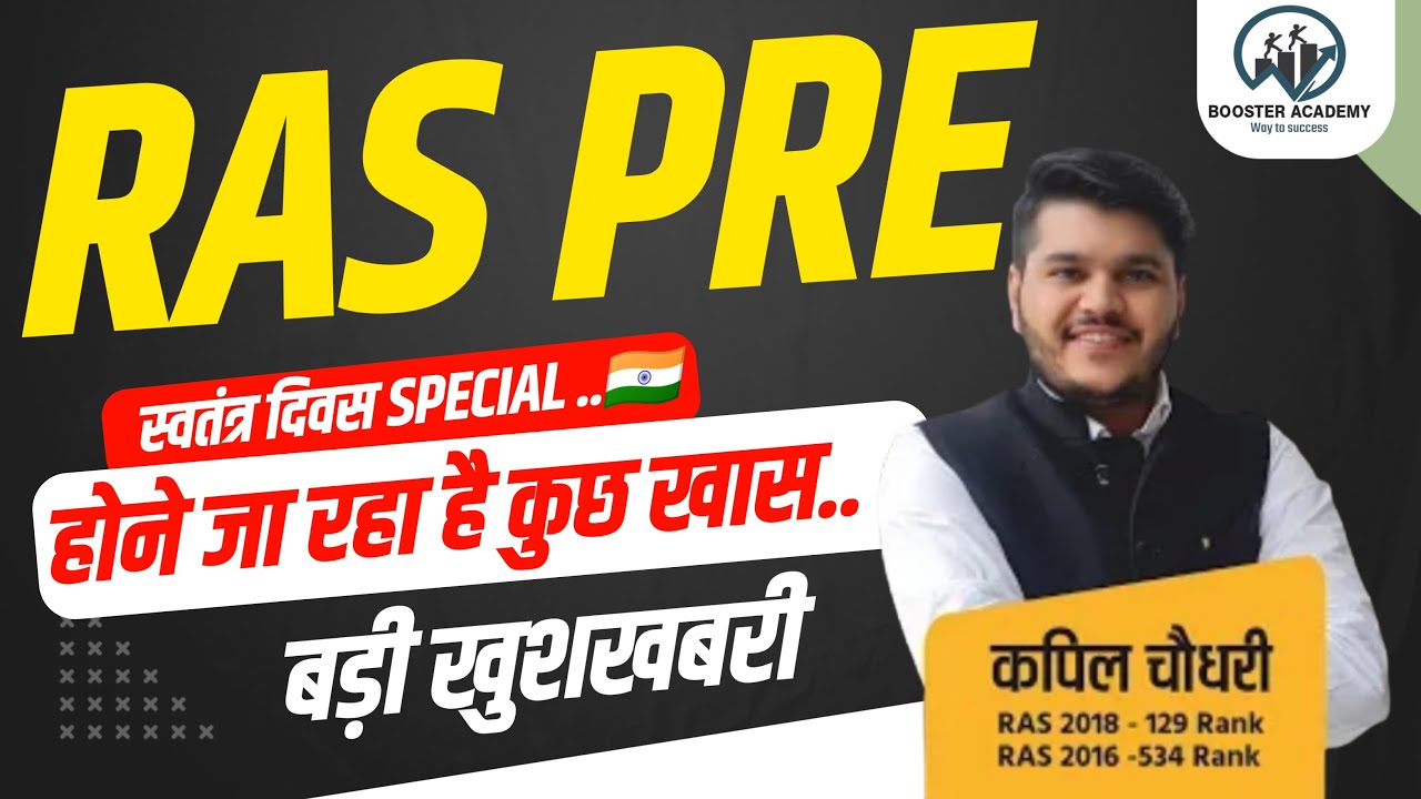 Ras Pre 2023 बड़ी खुशखबरी | Ras Online Classes 2023 | Ras Pre Marathon | RTS KAPIL CHOUDHARY