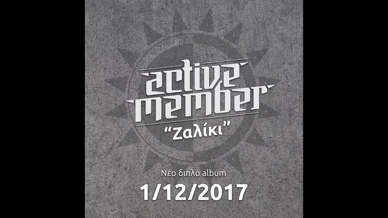 Active Member - Μην ψωνίζεσαι - Official Audio (from upcoming new double album 