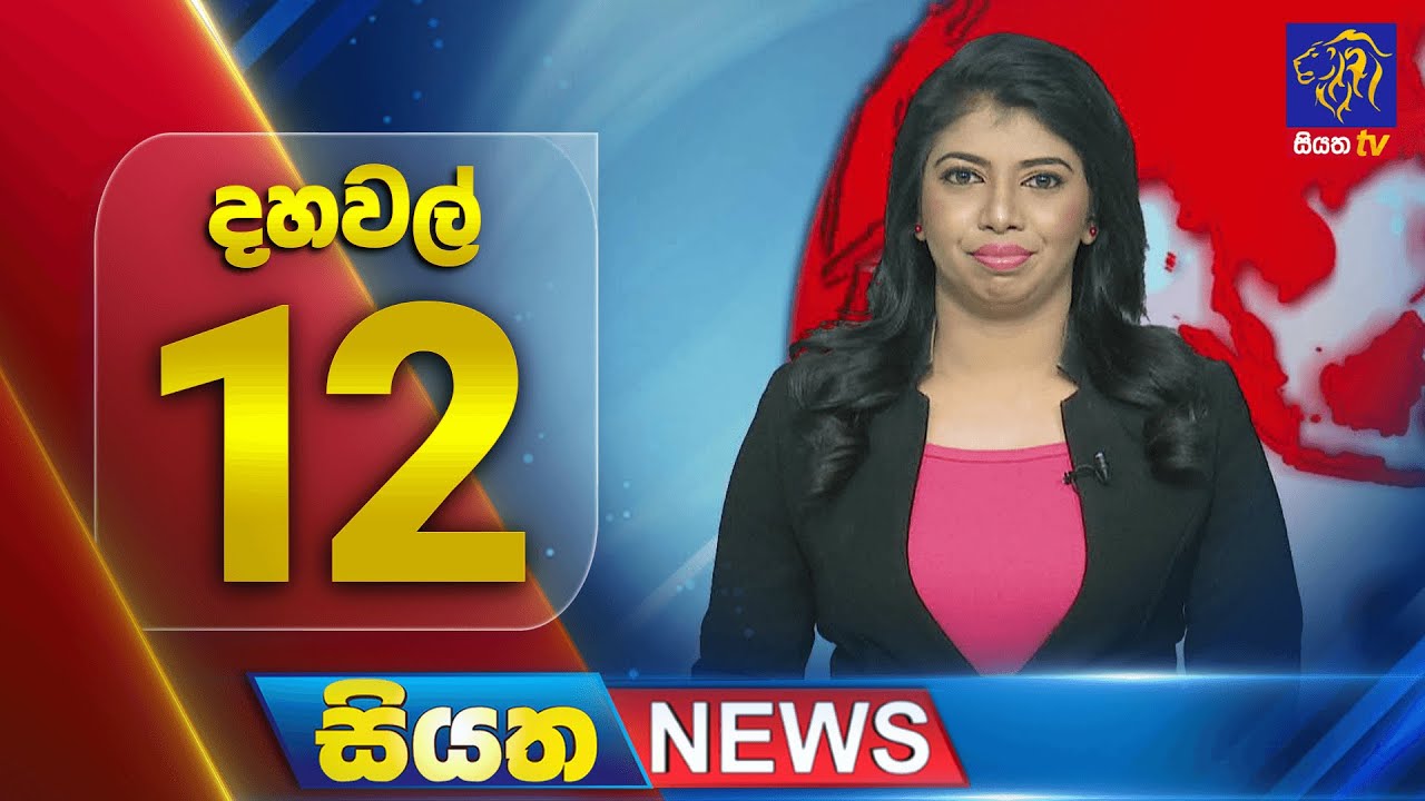 🔴 LIVE | Siyatha News | 12.00 PM | 24 - 01 - 2025