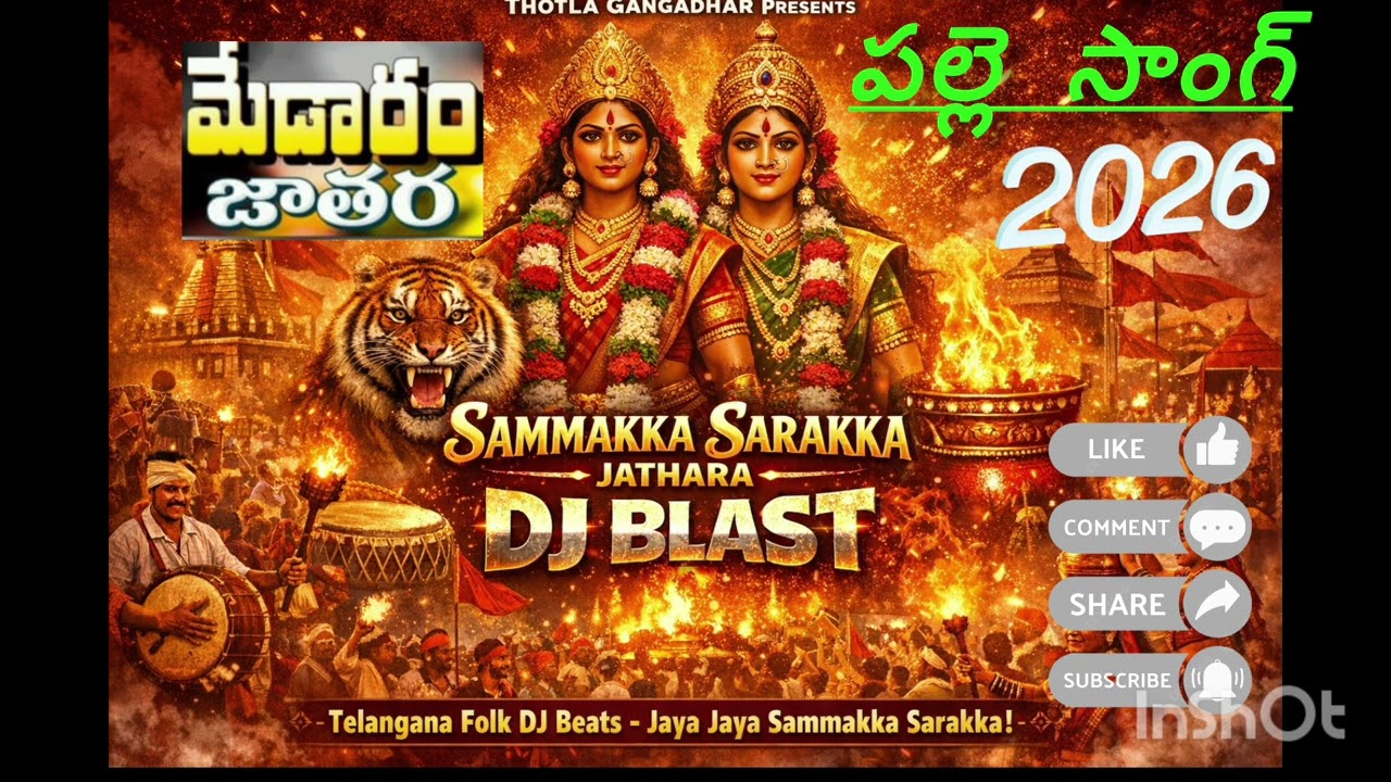 సమ్మక్క సారక్క జాతరబండి గట్టీ బైలెల్లు రాజన్న సాంగ్ 2026 Bandigatti bailellu rajanna తెలుగు song