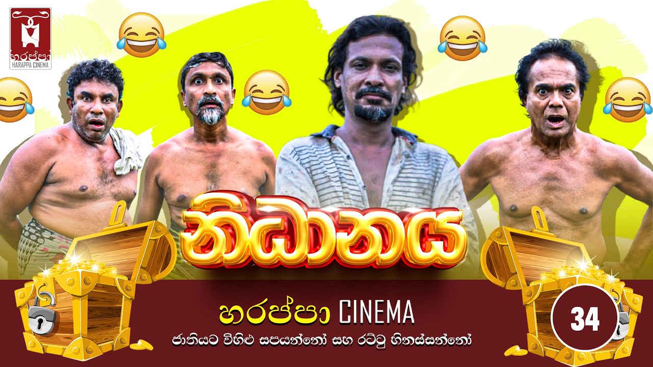 නිධානය  NIDHANAYA