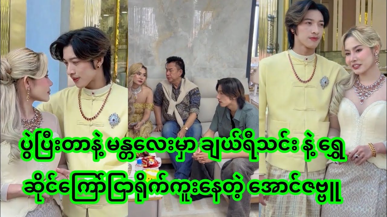 အောင်ဇဗ္ဗူ | လင်ကြိုက်ခင်ချယ်ရီသင်းရဲ့ မျက်နှာကြီးက ဖြီးနေတာပဲ | Aung Zabu 