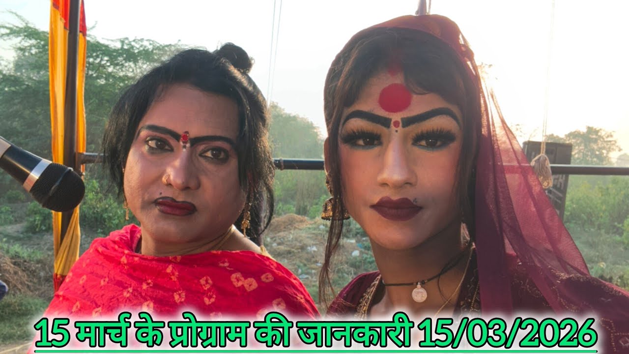 15 मार्च को कहा पर बजेगी सोनू डांसर बिंदागंज की मशहूर नौटंकी 