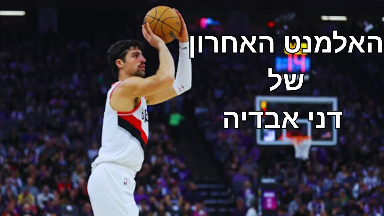דני אבדיה - האלמנט האחרון שחסר לו