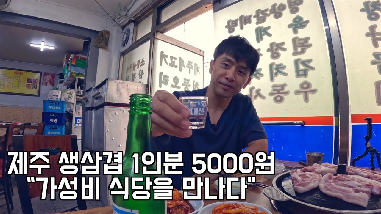 고물가 시대!! 미친 가격의 삼겹살에 한잔 했어요!!