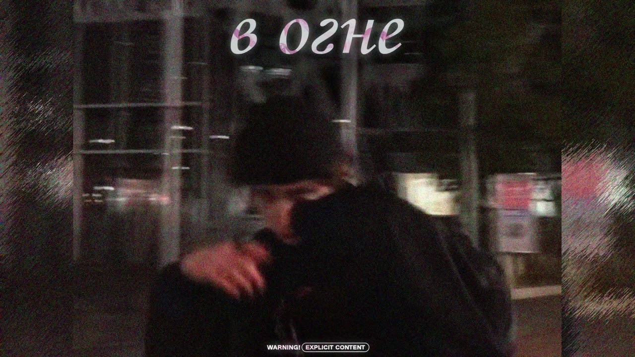 [FREE] ВЫШЕЛ ПОКУРИТЬ x СЕМЬСОТ СЕМЬ Type Beat - В огне