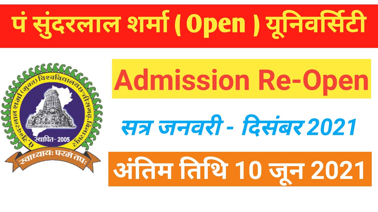 Pssou Admission 2020-21 | pt sundarlal sharma online form last date | Latest News