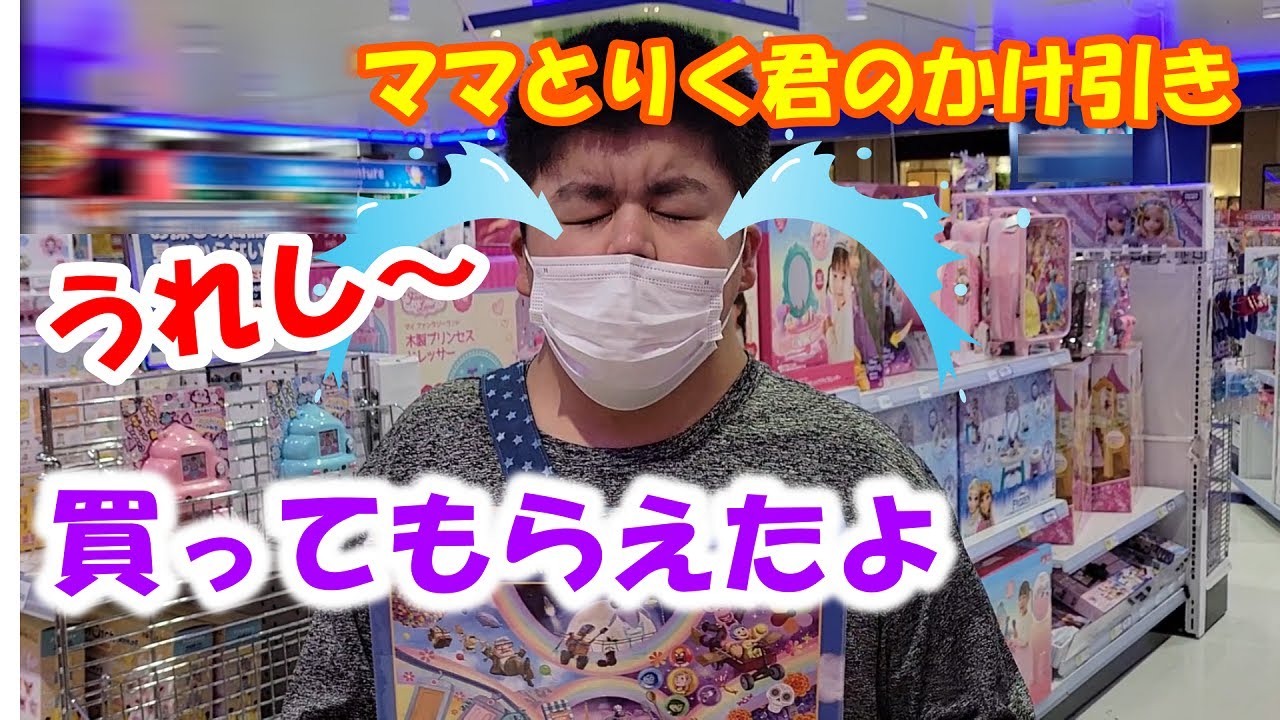 知的障害りく君【必殺決めセリフでママを落としパズルゲットする】