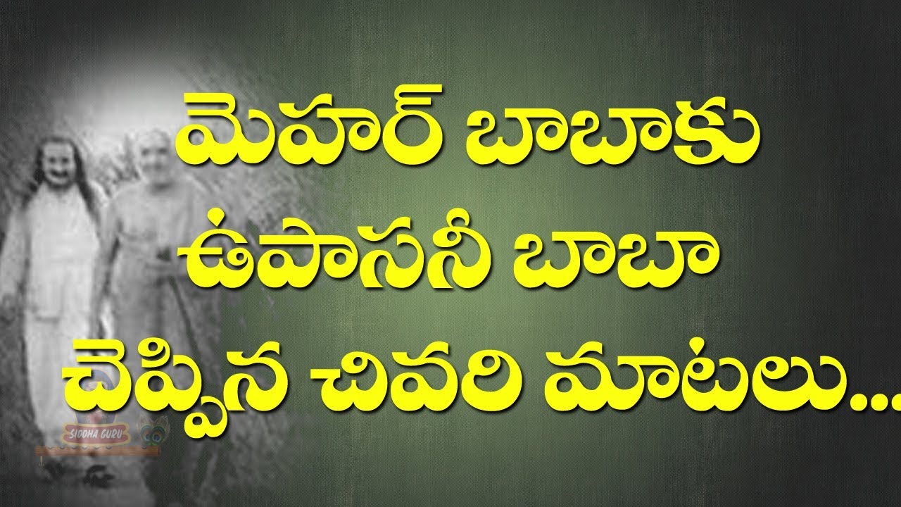 Upasani Baba's last words to Meher Baba | Part -41 | Shatabdi Speeches | Siddhaguru