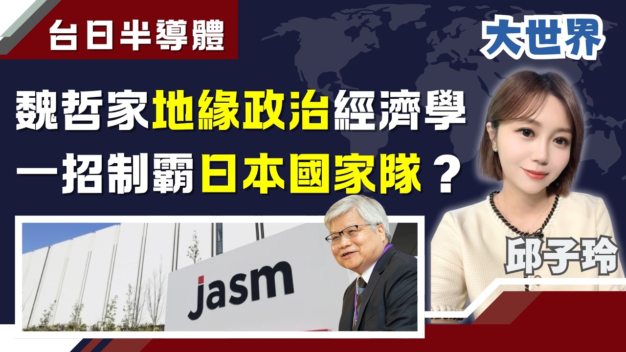 魏哲家釜底抽