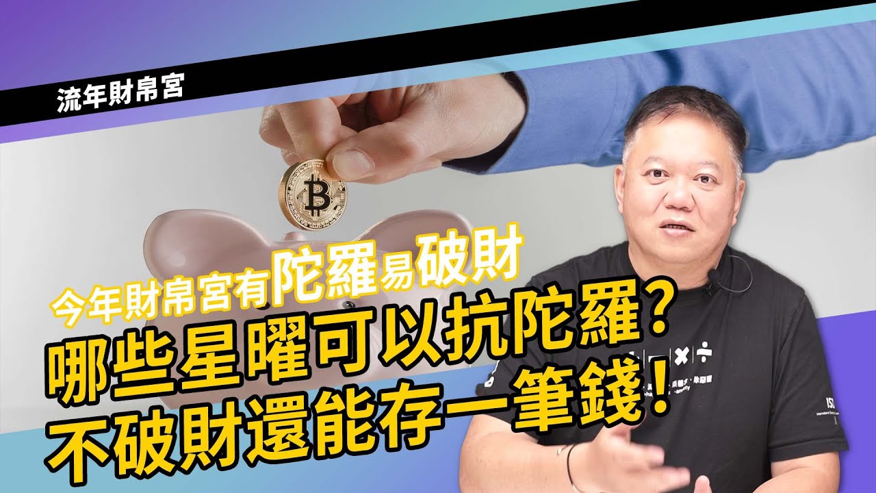 哪些星曜可以抗陀螺？►國際紫微學會&大耕老師◄請開字幕