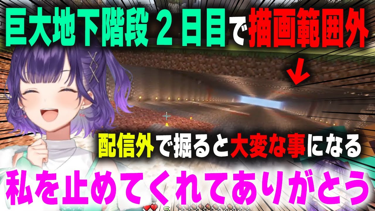 巨大地下階段が2日目にして描画範囲の限界を超えてしまい愉悦する七瀬すず菜【にじ鯖/にじさんじ/切り抜き/マインクラフト】